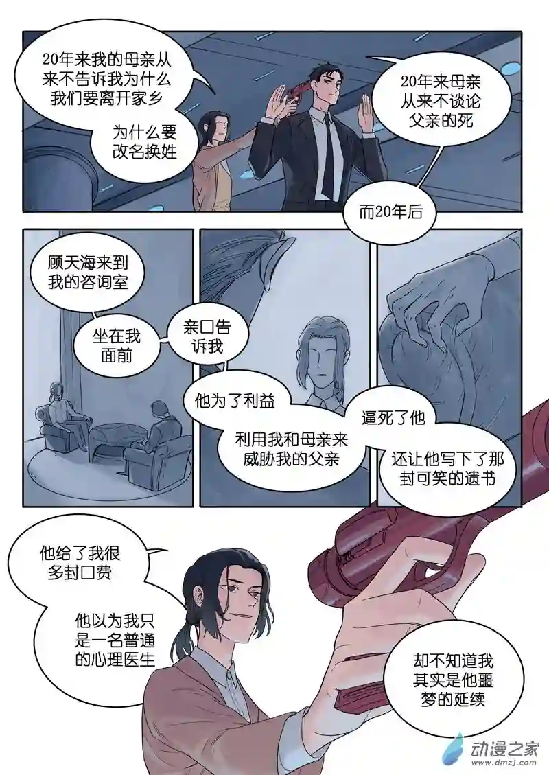 魔法存在第11话