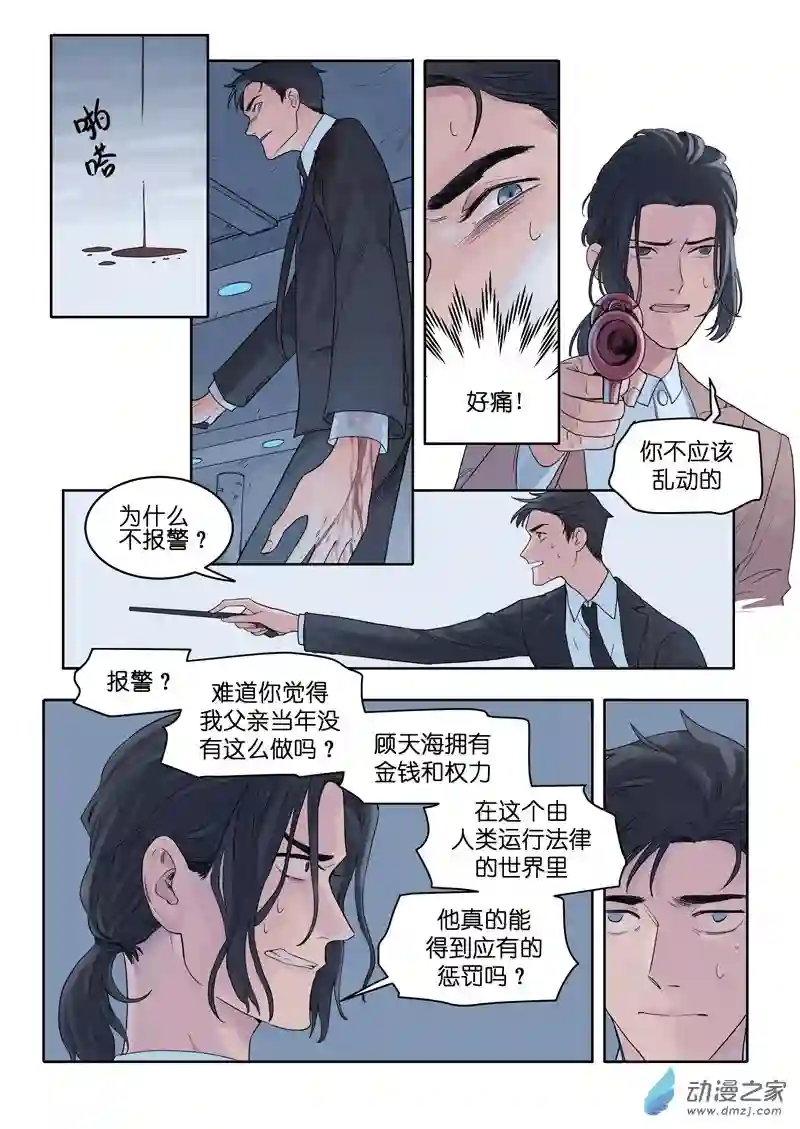 魔法存在第11话