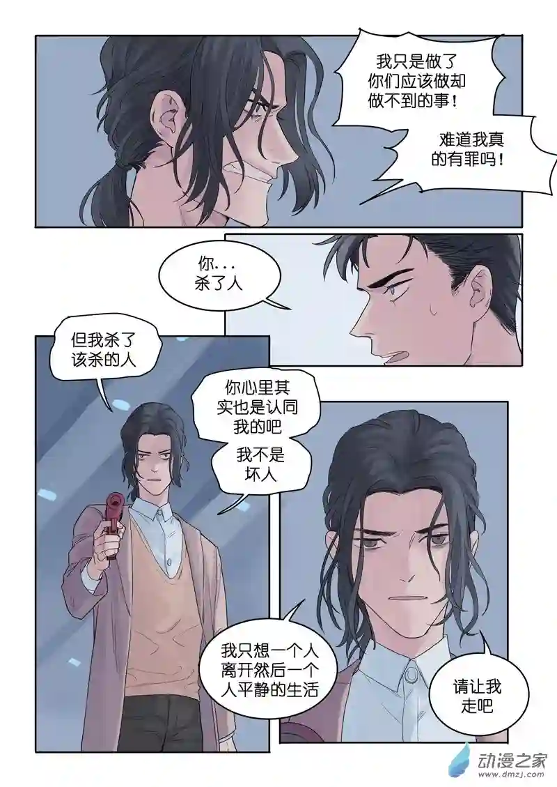 魔法存在第11话