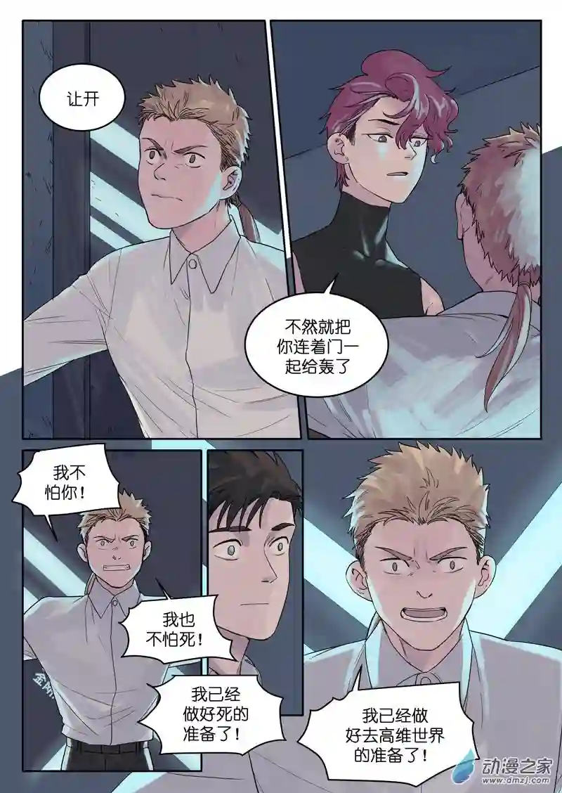 魔法存在第21话