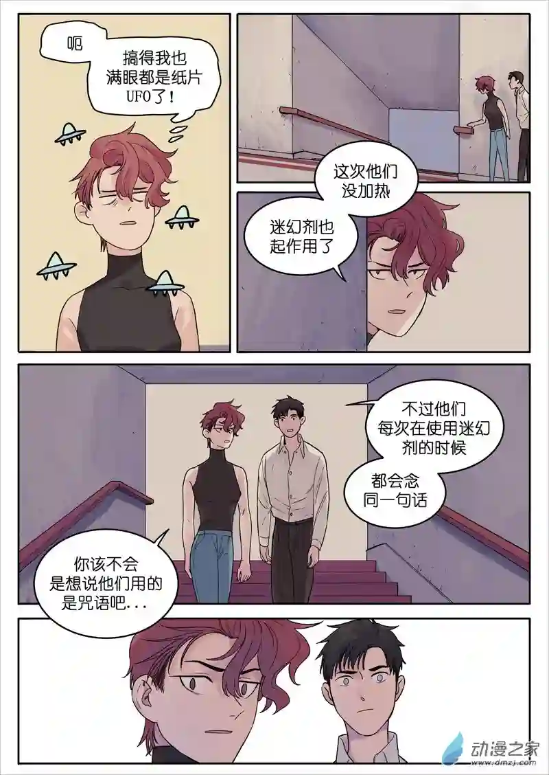 魔法存在第22话