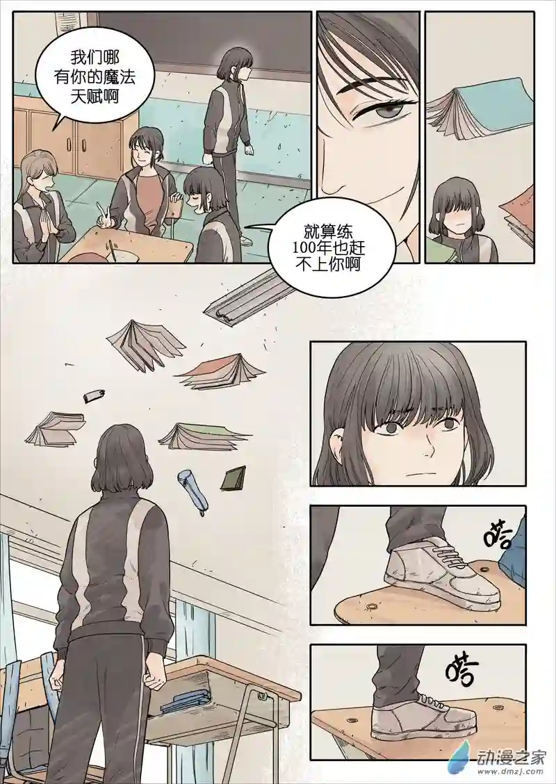 魔法存在第24话