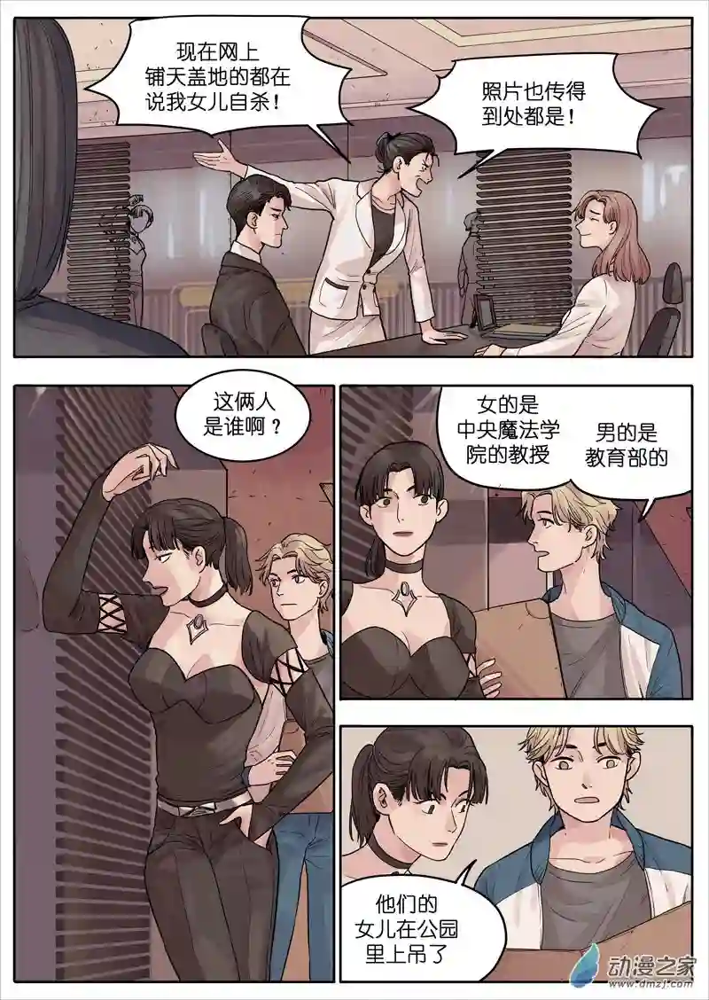 魔法存在第24话