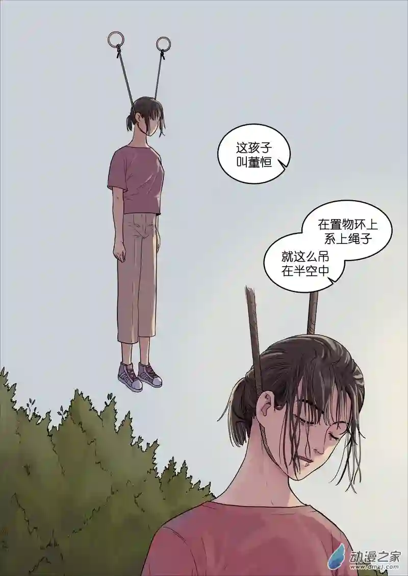 魔法存在第24话