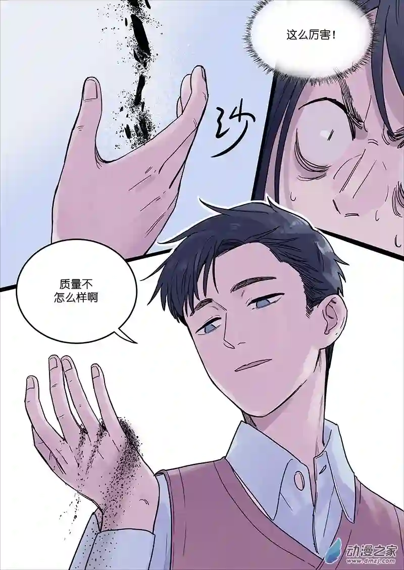 魔法存在第43话