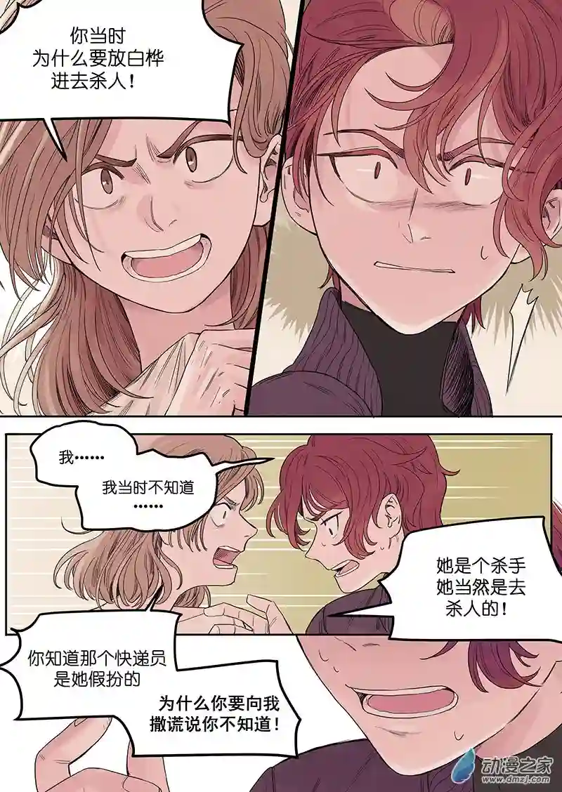 魔法存在第46话