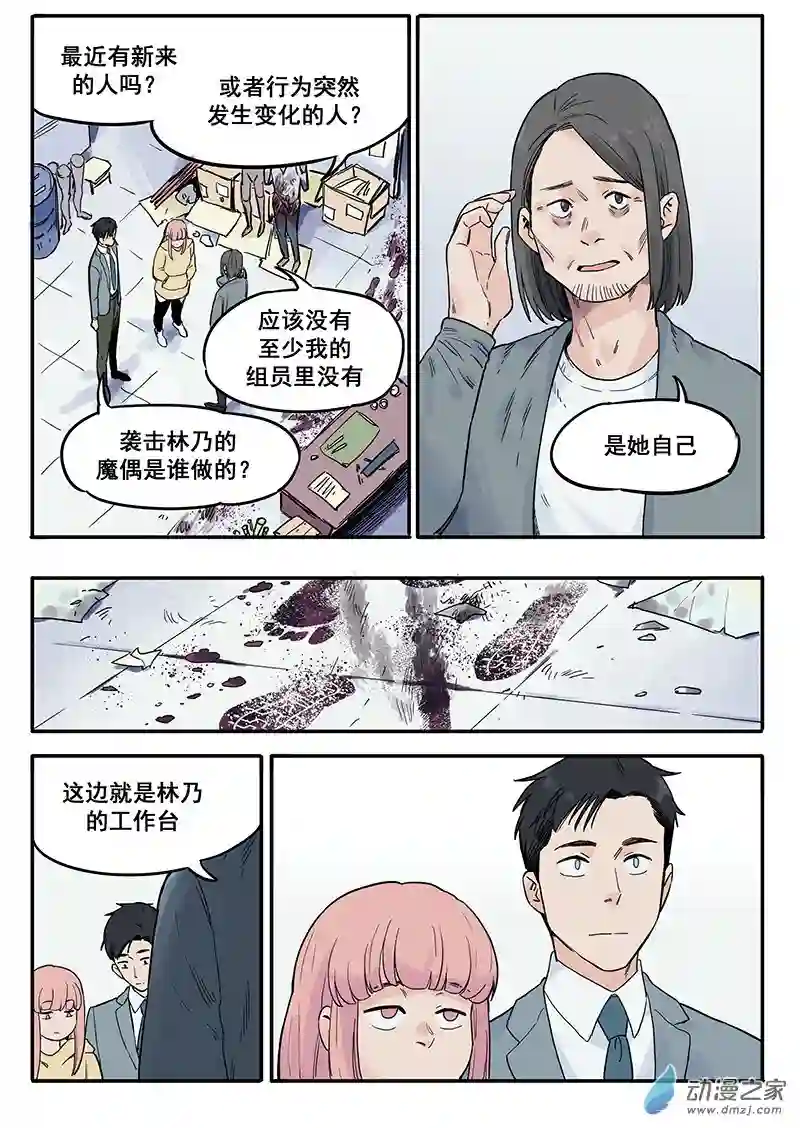 魔法存在第47话