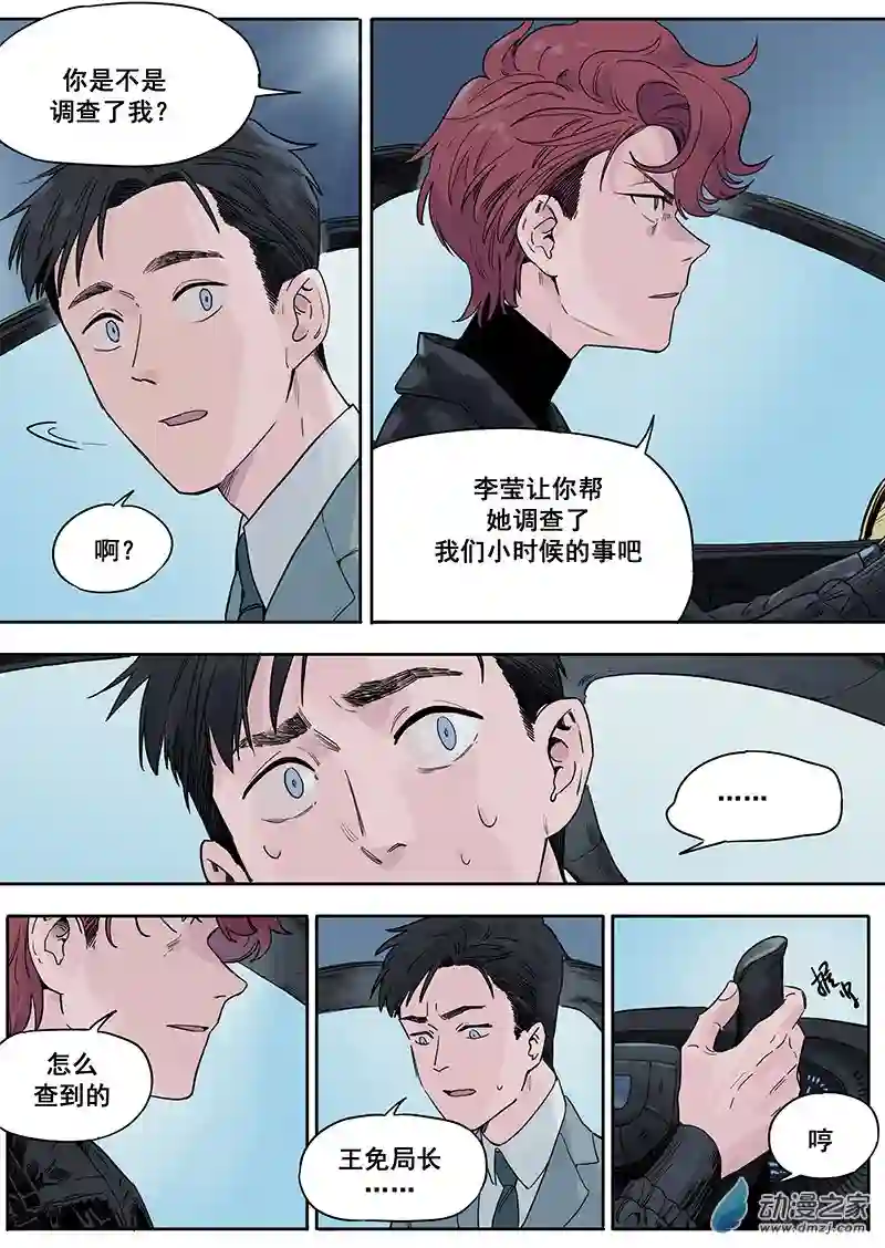 魔法存在第47话