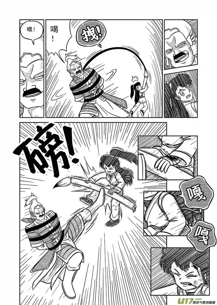 萧艺风云第五集 神力挂坠（上）