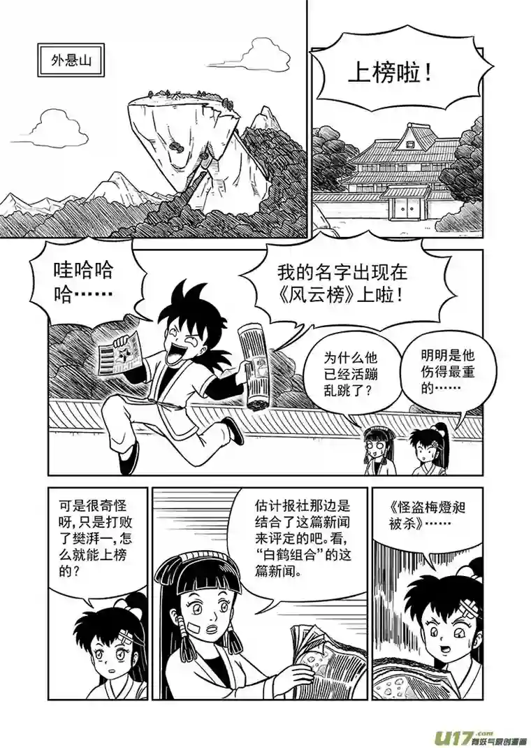 萧艺风云第七集 神秘帮派（下）