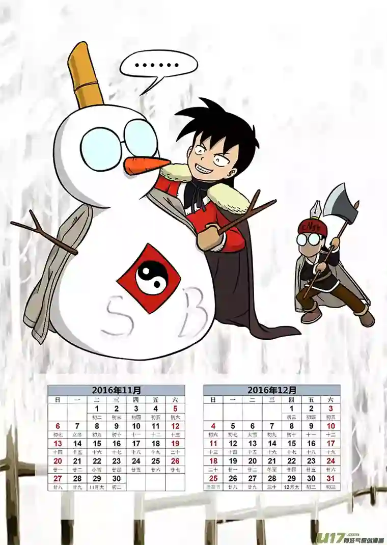 萧艺风云日历~