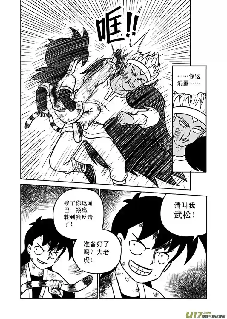 萧艺风云第十一集 请叫我武松（上）