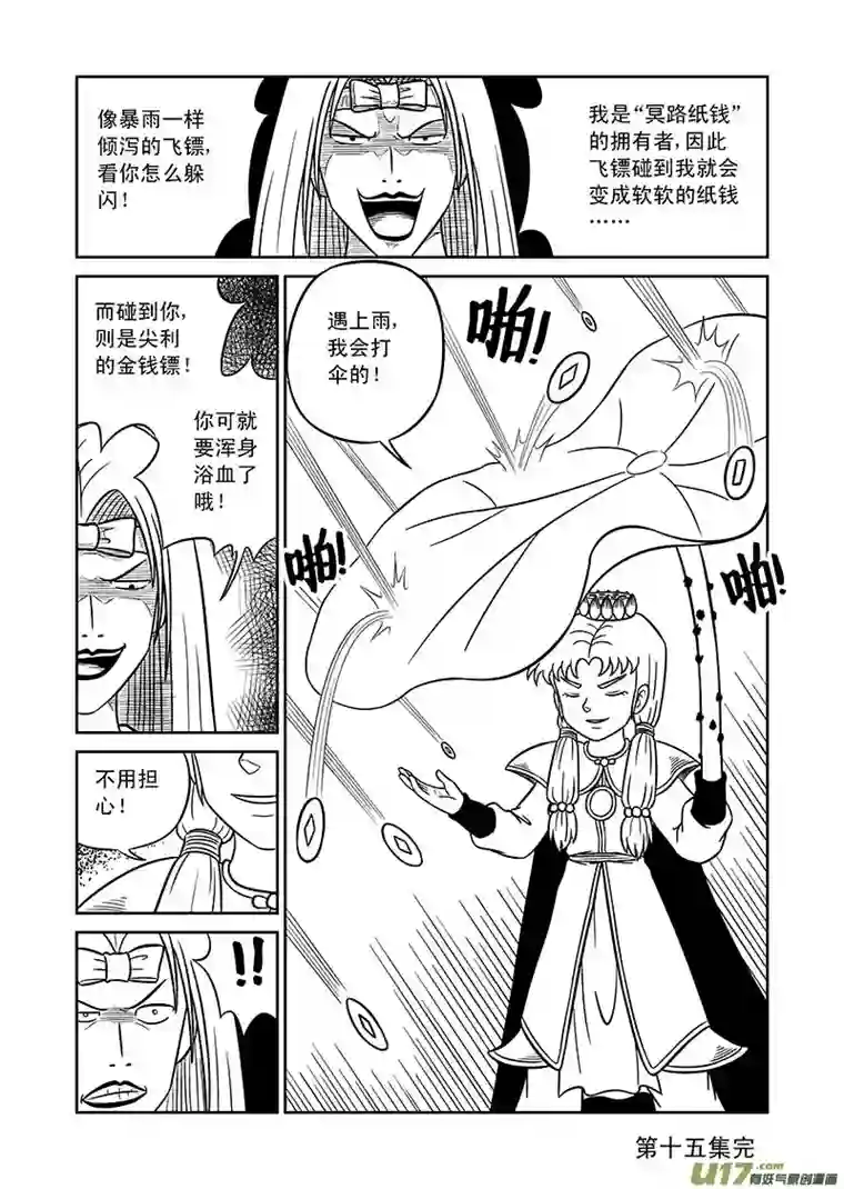 萧艺风云第十五集 机关阵（下）