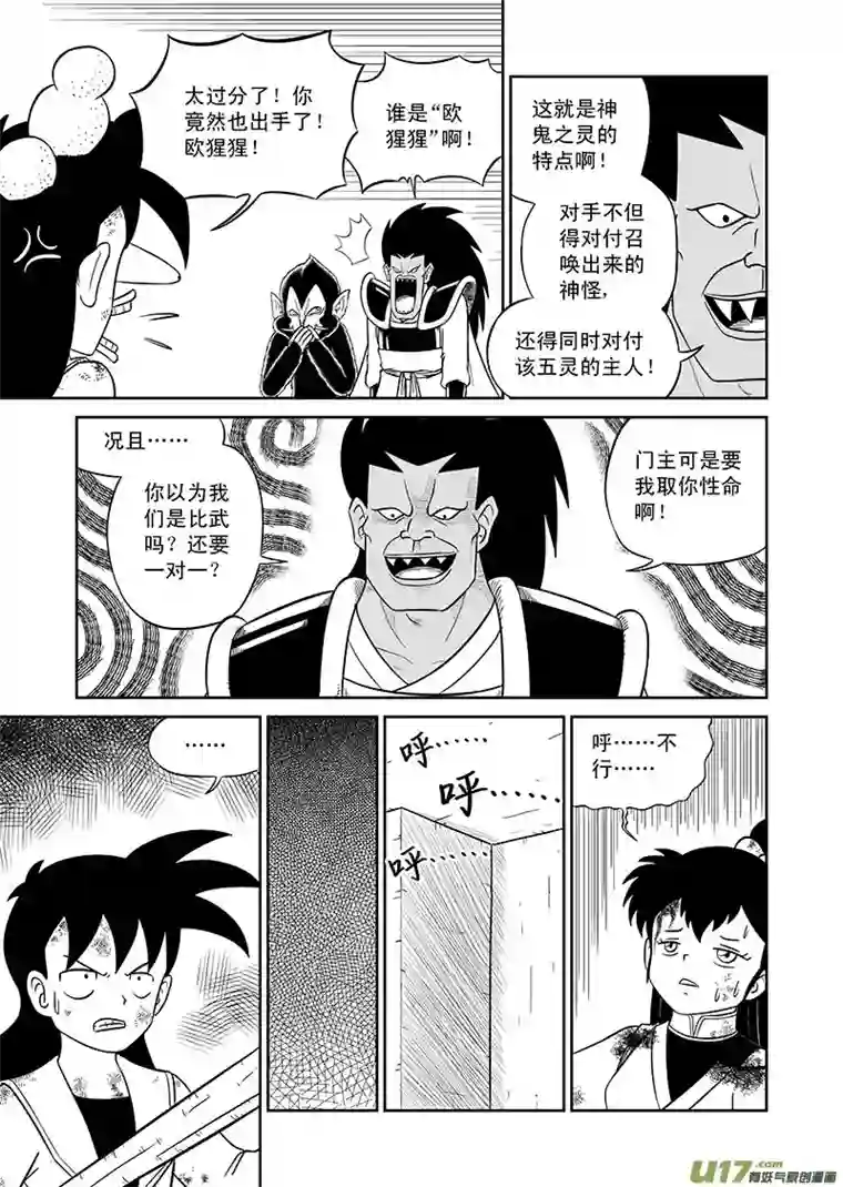 萧艺风云第十九集 猩猩的狌狌（下）