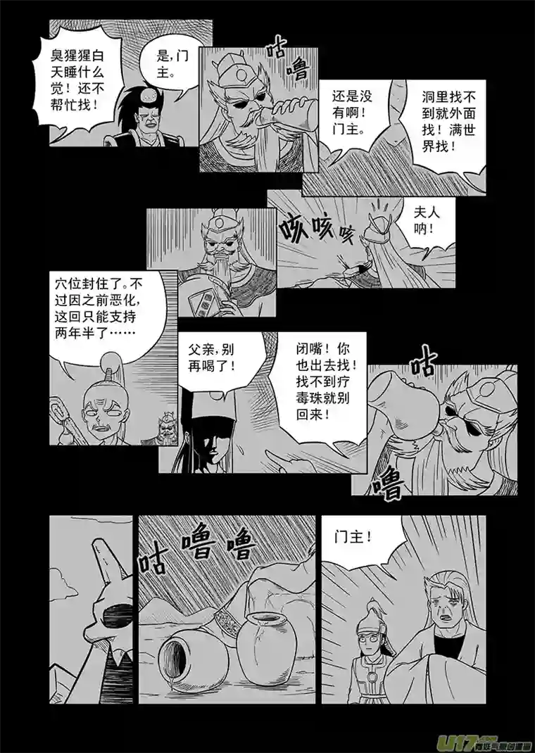 萧艺风云第二十一集 化形傀儡（下）