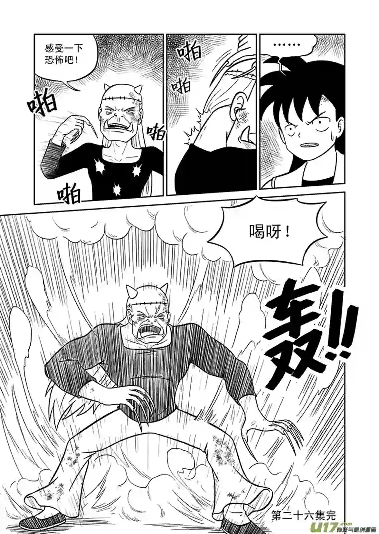 萧艺风云第二十六集 幻术克星（下）