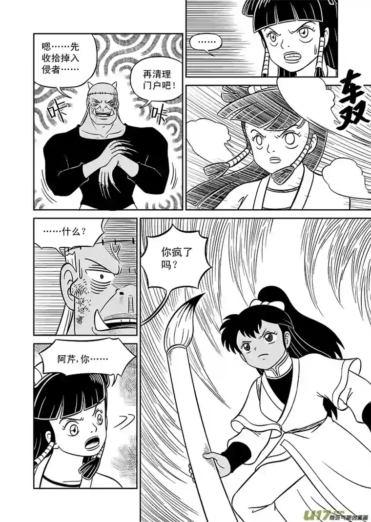 萧艺风云第二十七集 烧魂术（上）