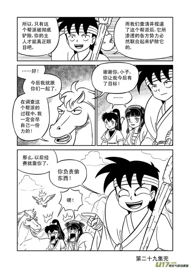 萧艺风云第二十九集 跟我们一起（下）