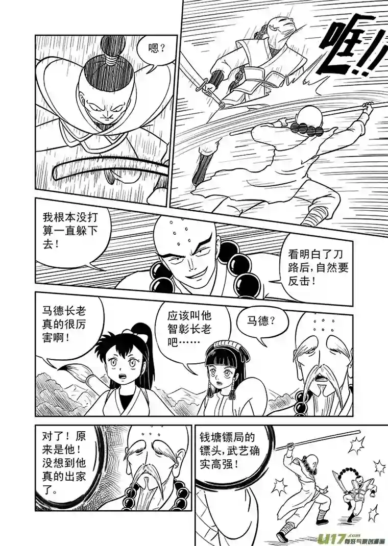 萧艺风云第三十一集 悄悄尾随（上）