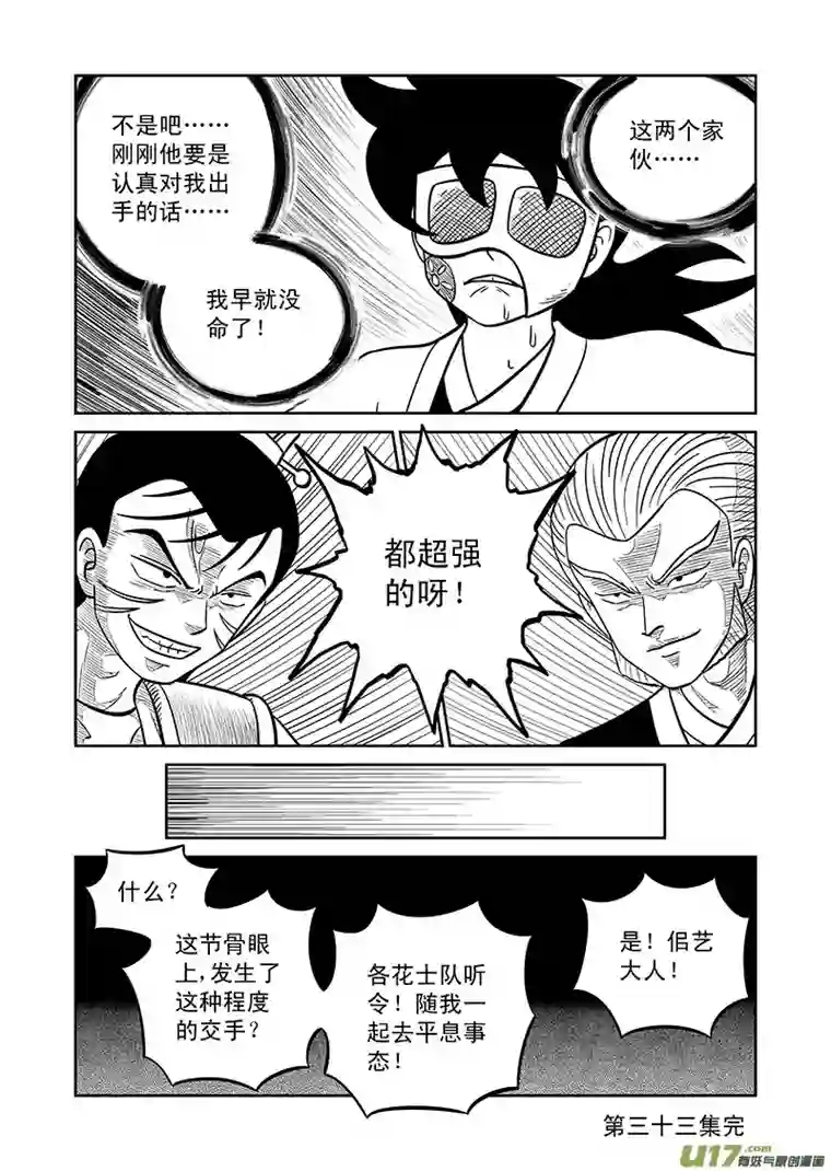 萧艺风云第三十三集 面具（下）