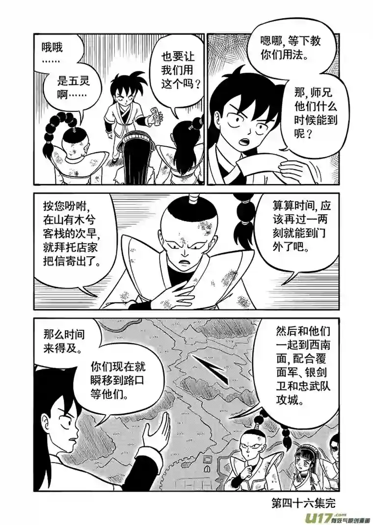 萧艺风云第四十六集 宫主的战斗（下）