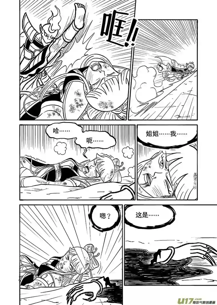 萧艺风云第四十六集 宫主的战斗（下）