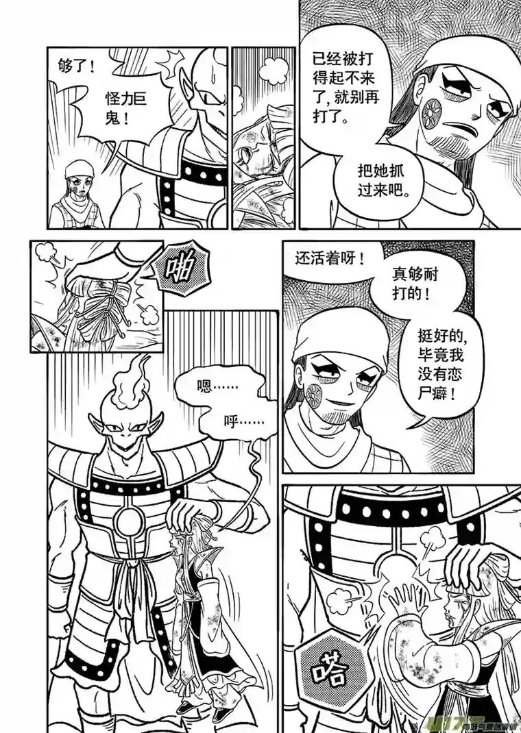 萧艺风云第四十六集 宫主的战斗（下）