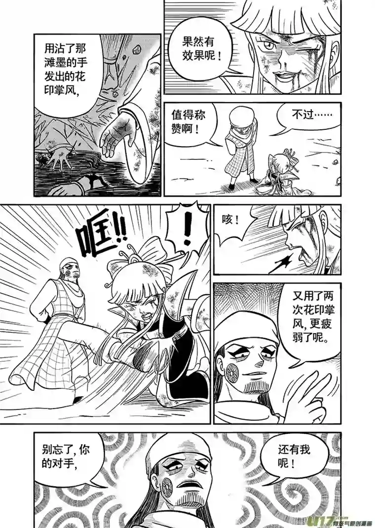 萧艺风云第四十六集 宫主的战斗（下）