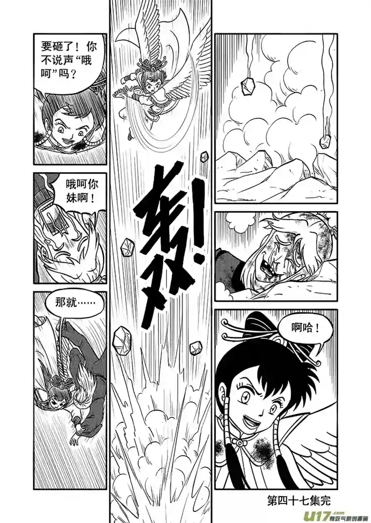 萧艺风云第四十七集 哦呵·啊哈（下）