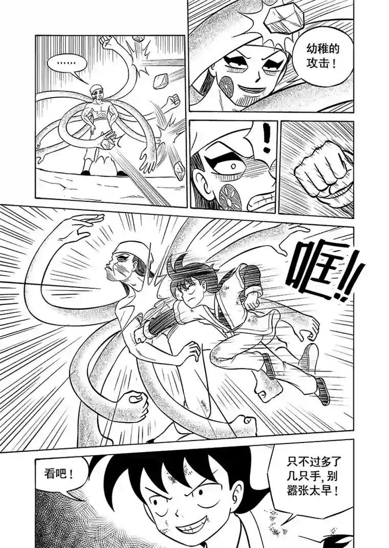 萧艺风云第五十七集 八臂纹身（上）