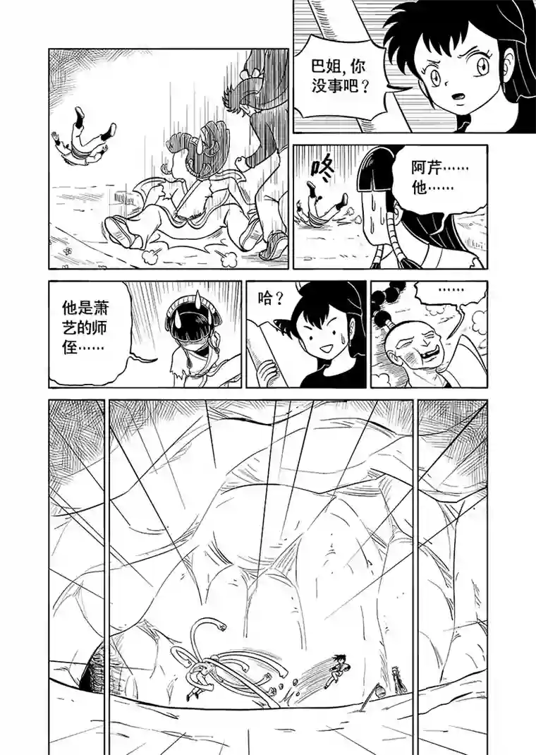 萧艺风云第五十八集 双拳敌十手（下）