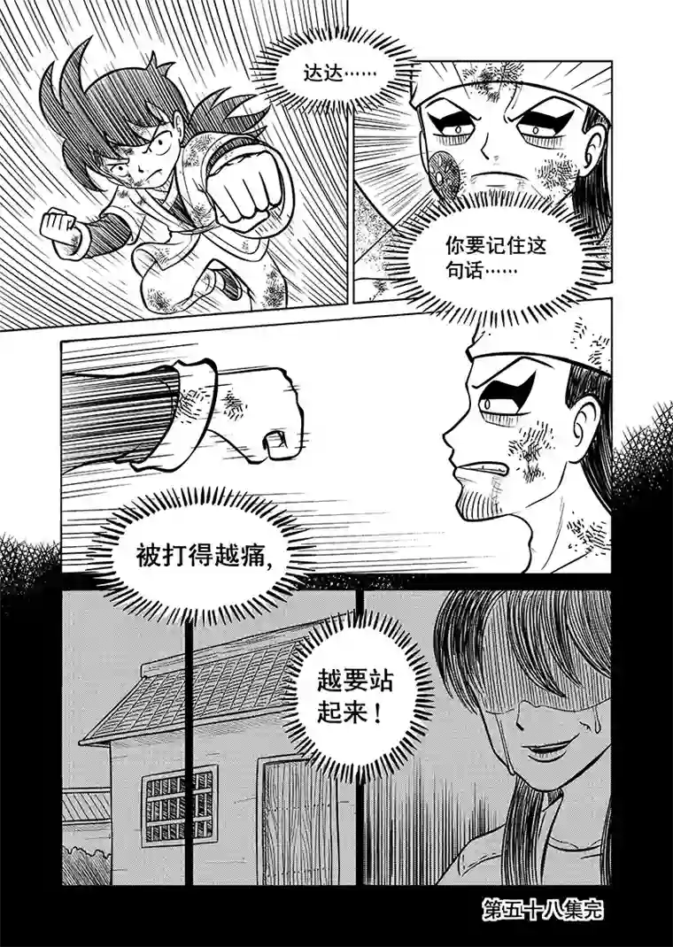 萧艺风云第五十八集 双拳敌十手（下）