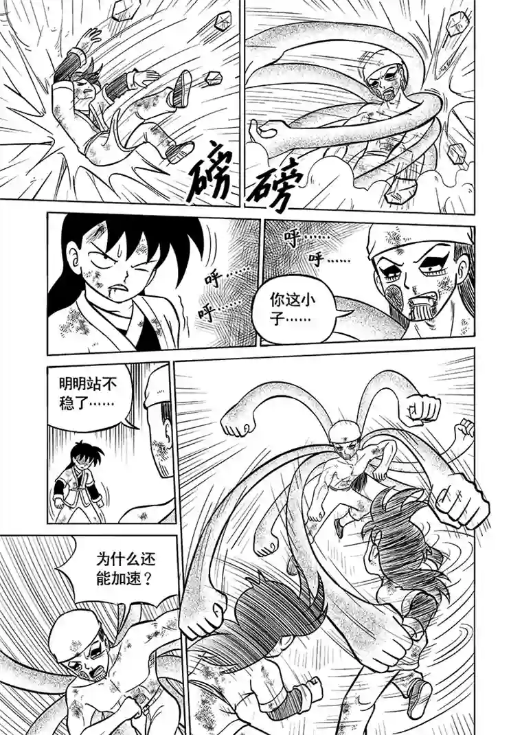 萧艺风云第五十八集 双拳敌十手（下）