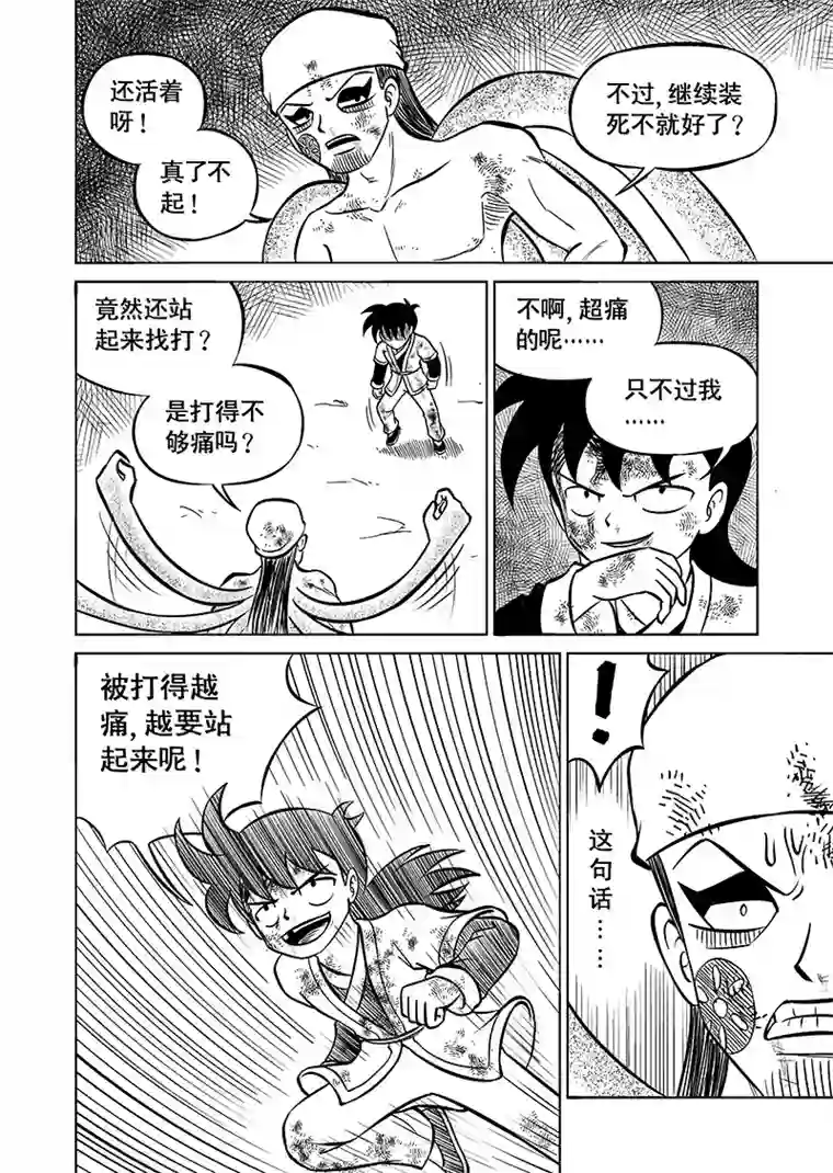 萧艺风云第五十八集 双拳敌十手（下）