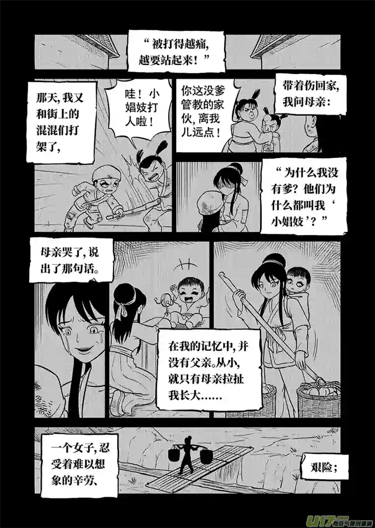 萧艺风云第五十九集 艺妓（上）