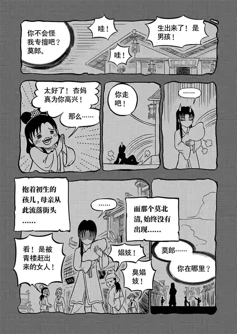 萧艺风云第五十九集 艺妓（上）