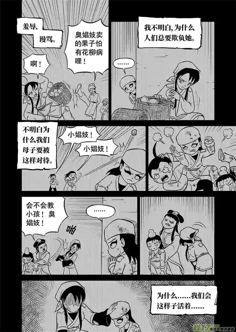 萧艺风云第五十九集 艺妓（上）