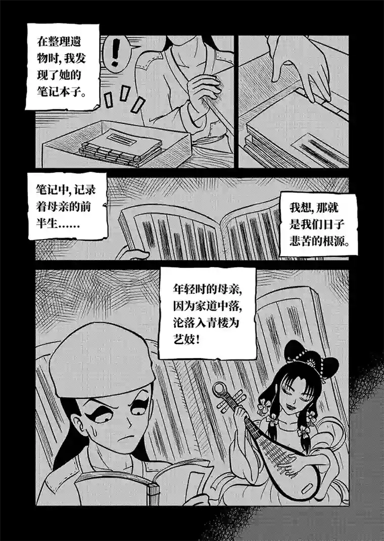 萧艺风云第五十九集 艺妓（上）