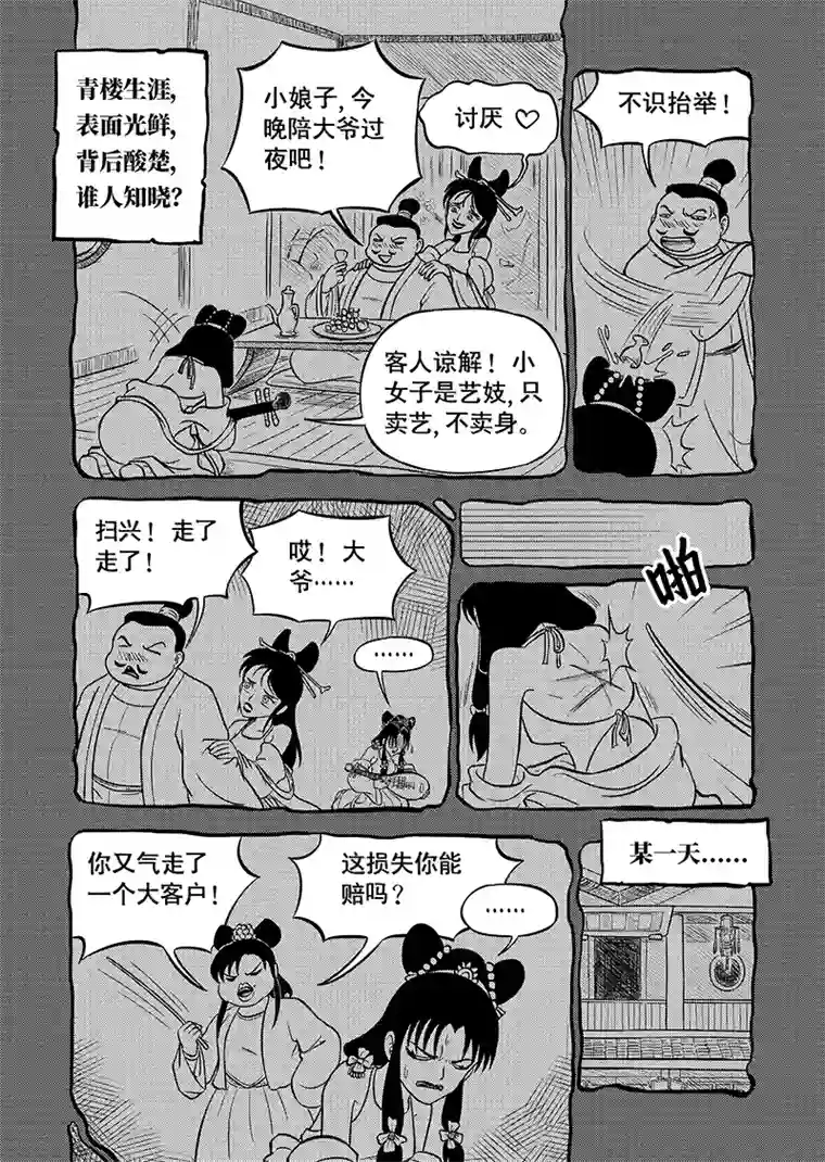 萧艺风云第五十九集 艺妓（上）