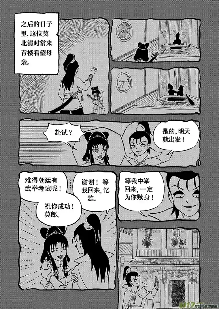 萧艺风云第五十九集 艺妓（上）