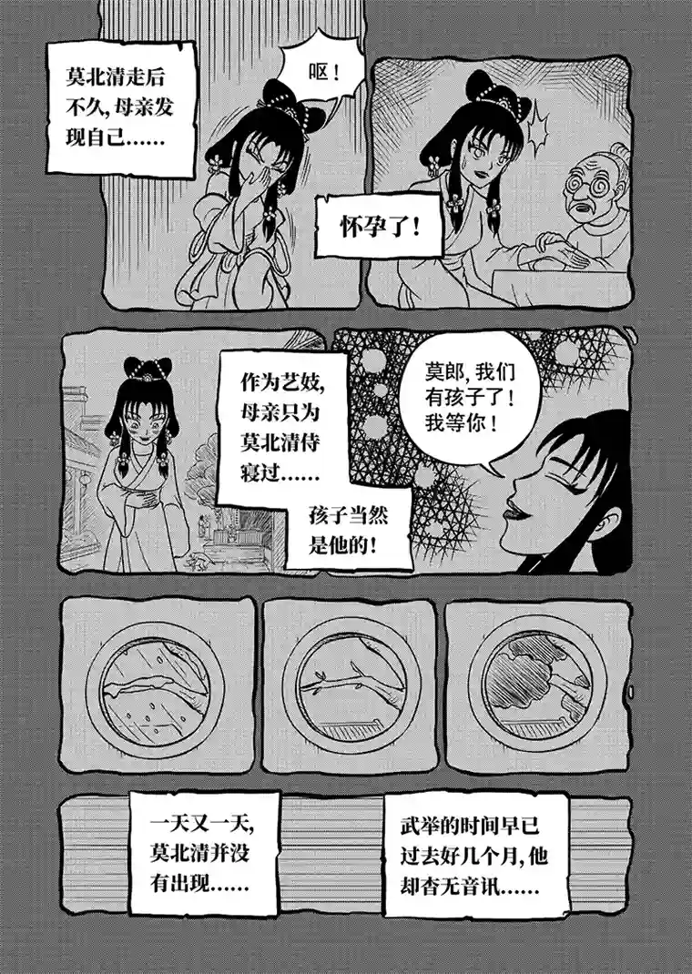 萧艺风云第五十九集 艺妓（上）