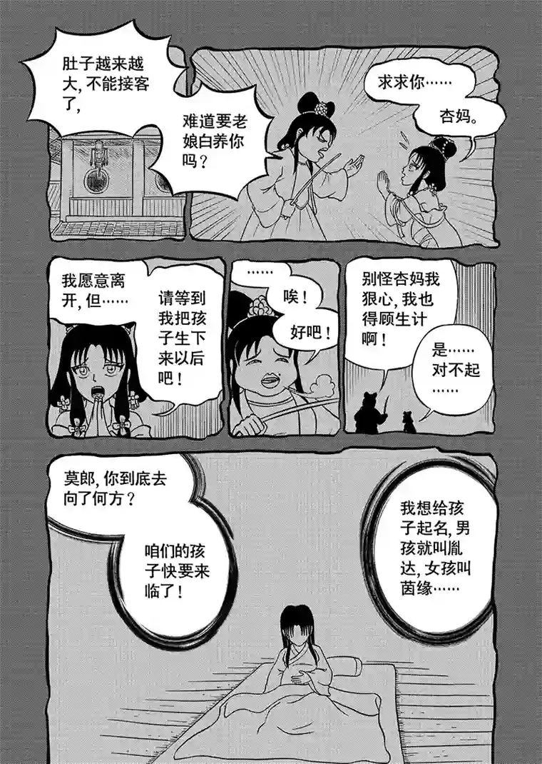 萧艺风云第五十九集 艺妓（上）