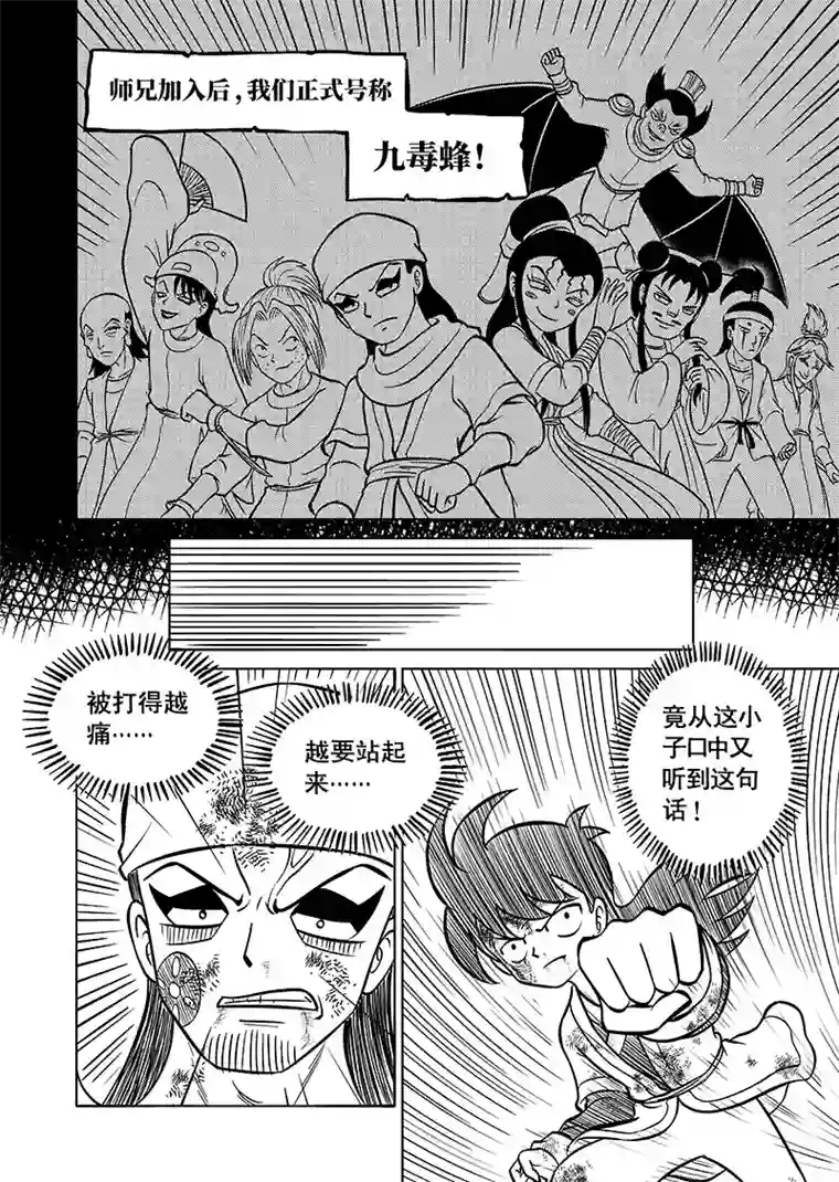 萧艺风云第六十集 九毒蜂的老大（上）