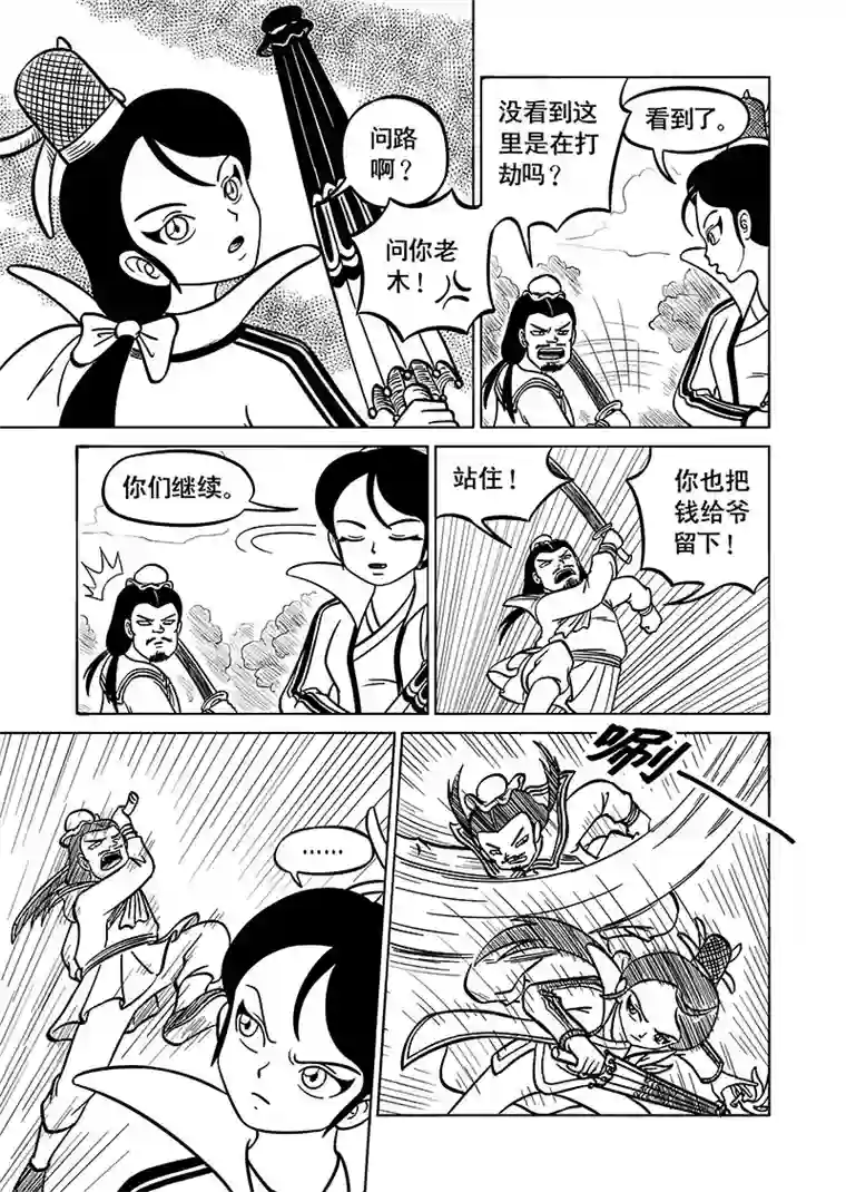 萧艺风云第六十二集 林烽的战书（下）