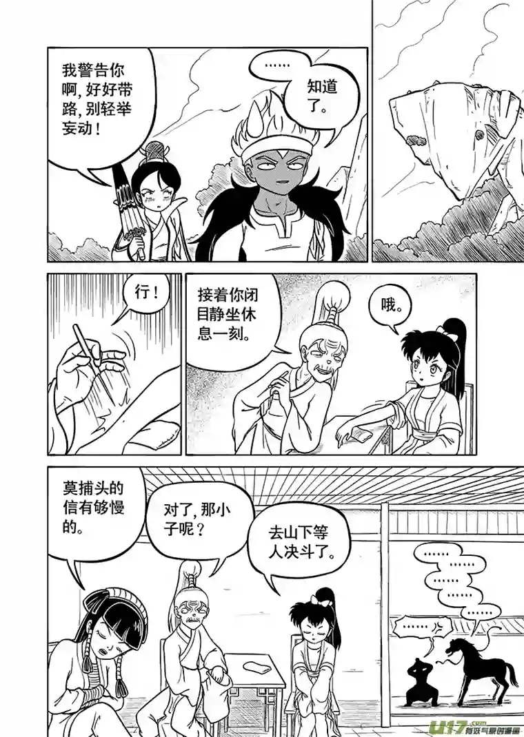 萧艺风云第六十三集 喧闹的夜（上）