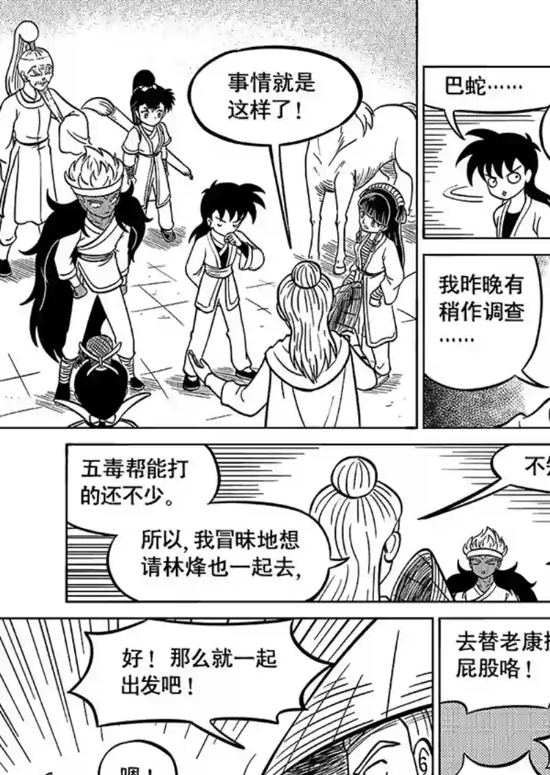 萧艺风云第六十五集 虎生风（下）