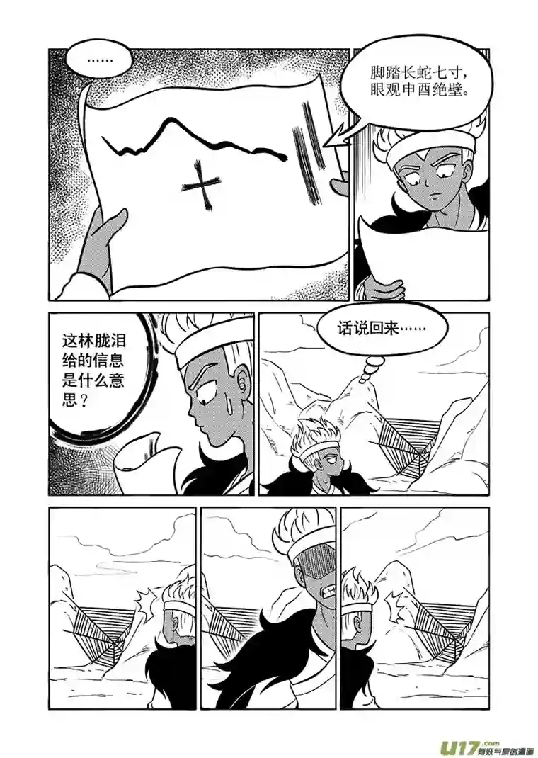 萧艺风云第六十八集 林胧泪的信息（下）