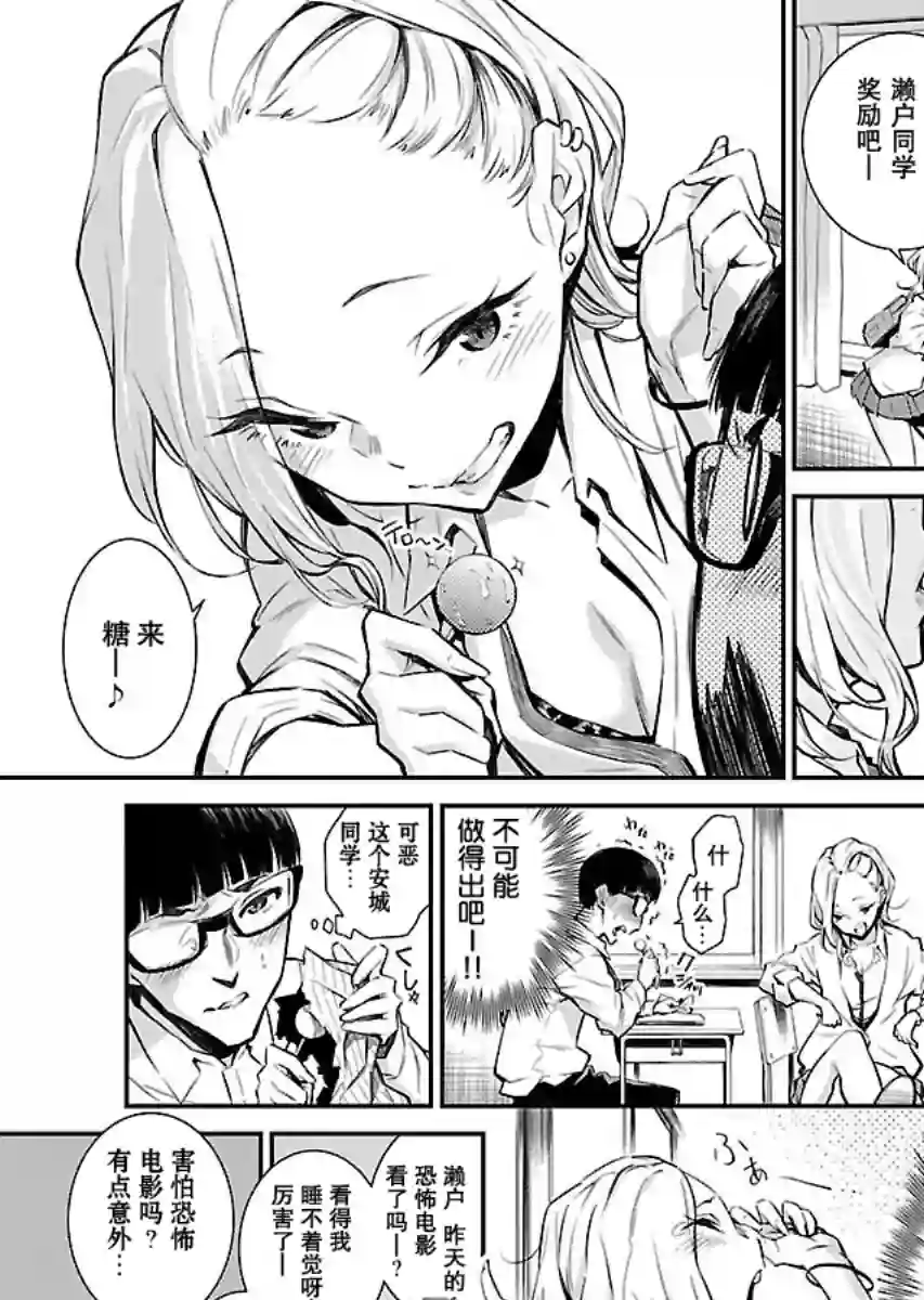 顽皮辣妹安城同学第01话