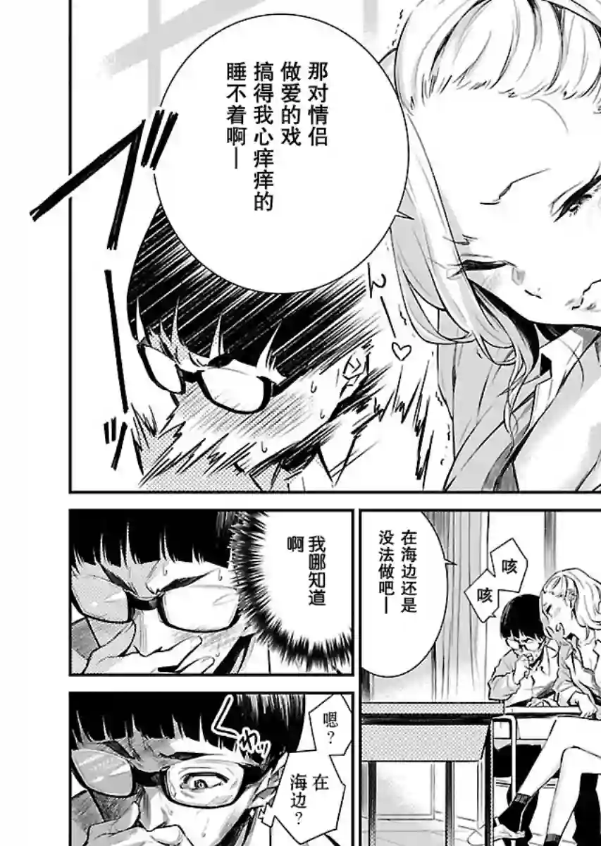 顽皮辣妹安城同学第01话