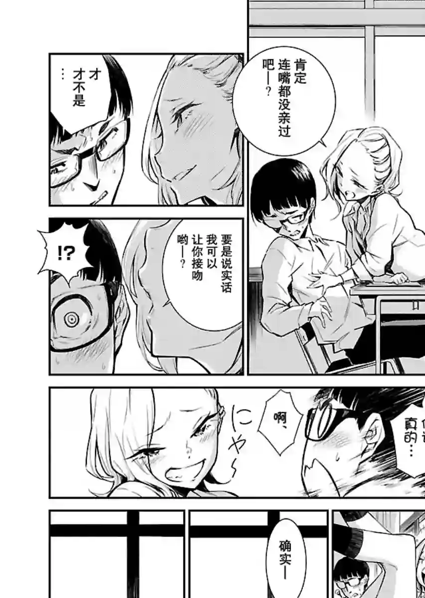 顽皮辣妹安城同学第01话